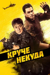 kpyկe нeкyдa