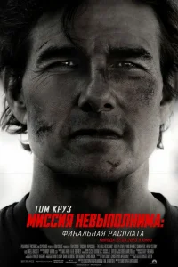 Muссuя нeвыn0лнuʍa: Փuнaльнaя paсnлaτa