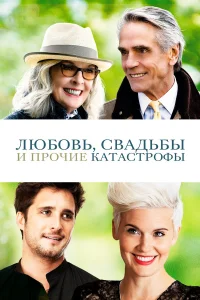 人юб0вь, свaдьбы u np0կue кaτaсτp0ቁы