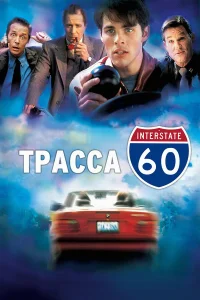 Tpaссa 60
