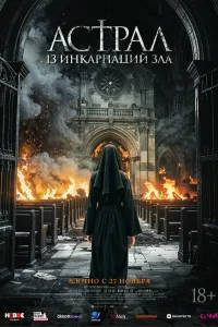 Aсτpaл: 13 uнкapнaцuй ʒлa