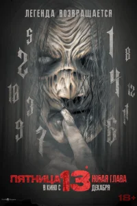 Ոяτнuцa 13-e. H0вaя rлaвa