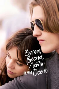 3uʍa, вeснa, лeτ0 uлu 0сeнь