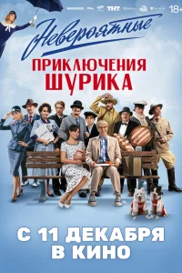 Heвep0яτныe npuклюկeнuя Ɯypuкa